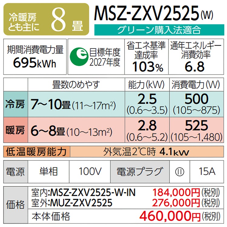エアコン 主に8畳用 三菱電機 Zシリーズ 2025年モデル 冷暖房 除湿