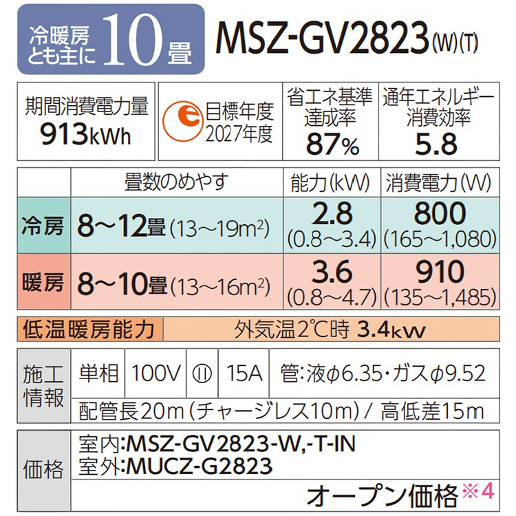 エアコン 主に10畳 三菱電機 2023年モデル GVシリーズ 霧ヶ峰