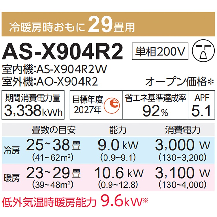 エアコン おもに29畳 富士通ゼネラル Xシリーズ 2024年モデル 省エネ