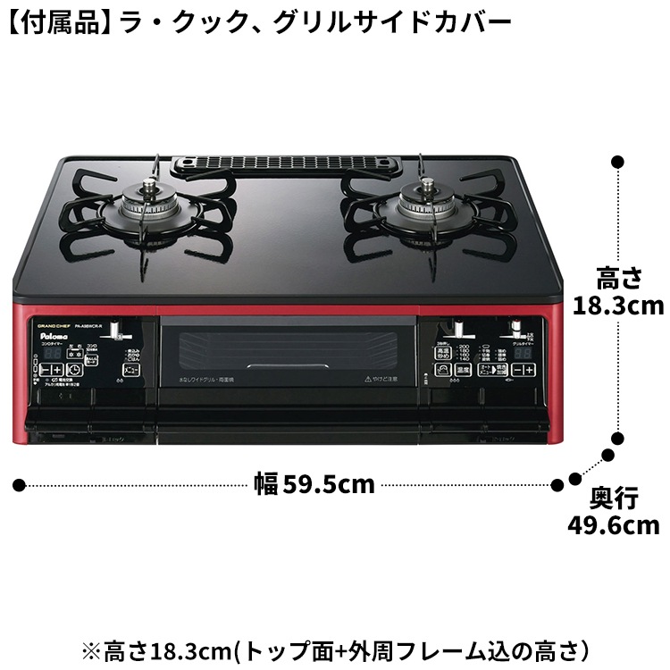テーブルコンロ パロマ グランドシェフプレミアム プロパンガス 2口