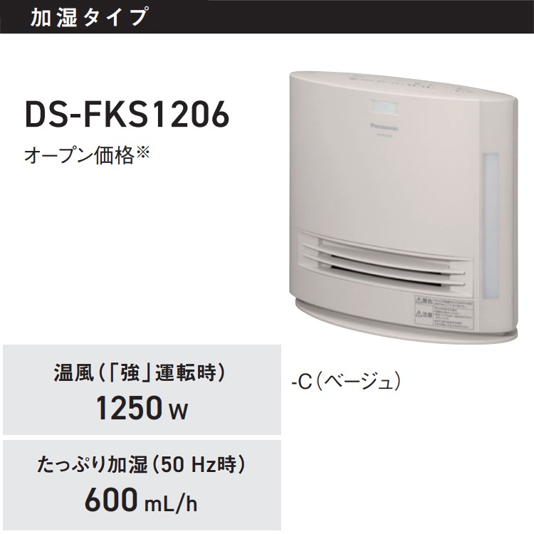 Panasonic　パナソニック　ファンヒーター　加湿器付き og.jpg