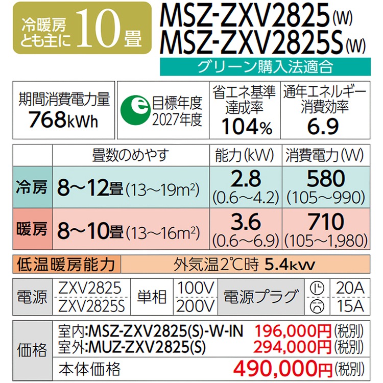 エアコン 主に10畳用 三菱電機 Zシリーズ 2025年モデル 冷暖房 除湿