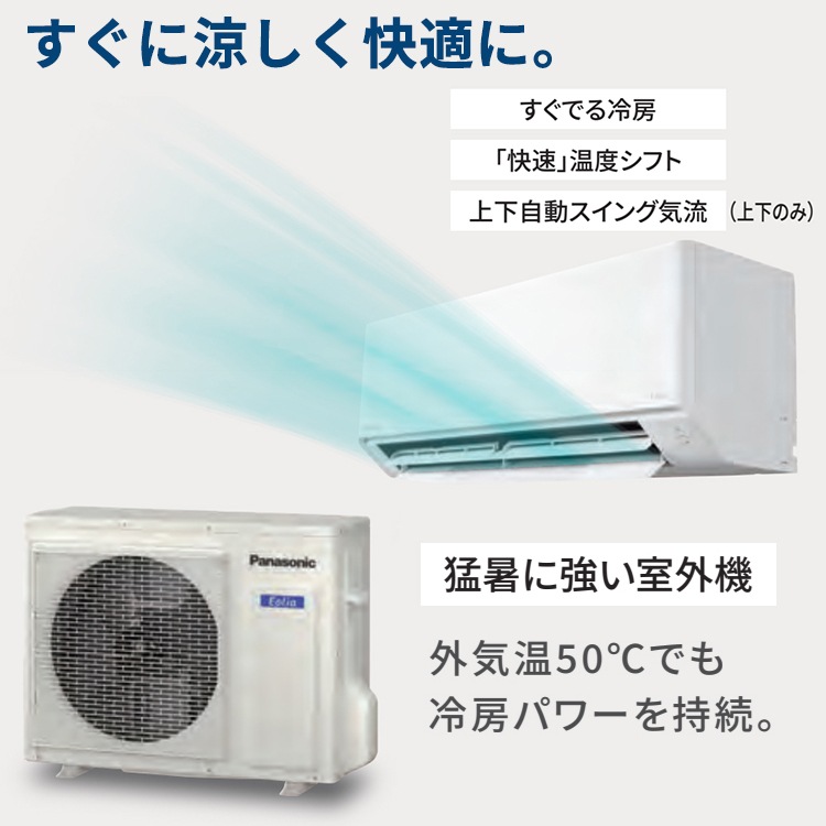 標準取付工事費込 エアコン おもに8畳 パナソニック Fシリーズ