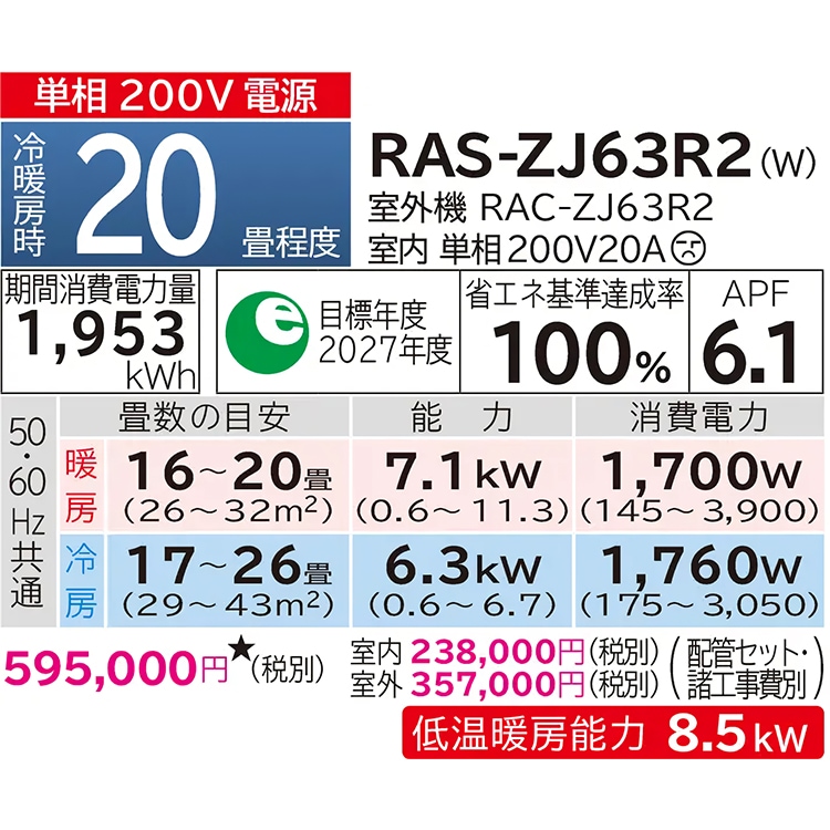 エアコン おもに20畳 日立 白くまくん ZJシリーズ 2024年モデル 凍結