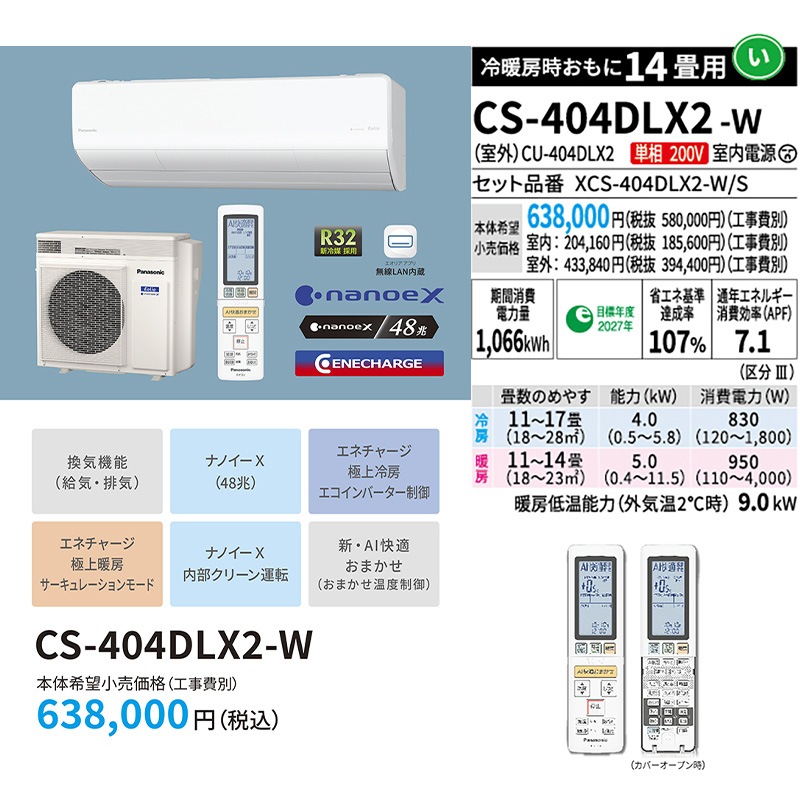  14 ѥʥ˥å ꥢ 2024ǯ ץߥǥ LX꡼ ۥ磻 ʥΥX ü  ˼ ñ200V CS-404DLX2-W