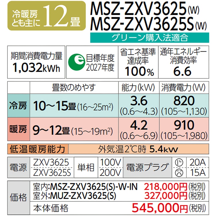 エアコン 主に12畳用 三菱電機 Zシリーズ 2025年モデル 冷暖房