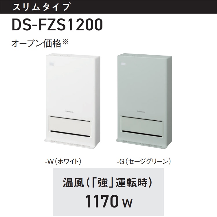 パナソニック セラミックファンヒーター セージグリーン DS-FZS1200-G パナソニック セラミックファンヒーター [セージグリーン] DS