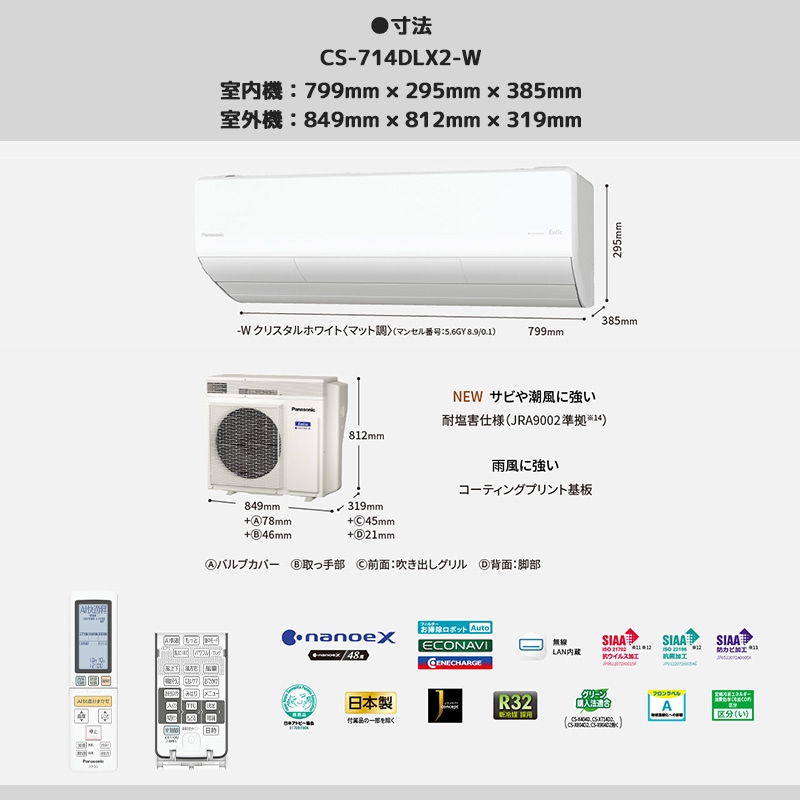 hide‼️Panasonic Eolia エアコン室内機 エアコン 主に23畳 パナソニック エオリア 2024年 プレミアムモデル LX