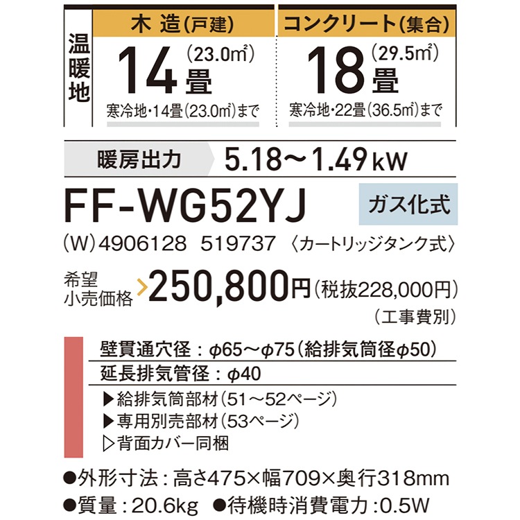 ストーブ FF温風タイプ ガス化式 コロナ カートリッジタンク式 木造