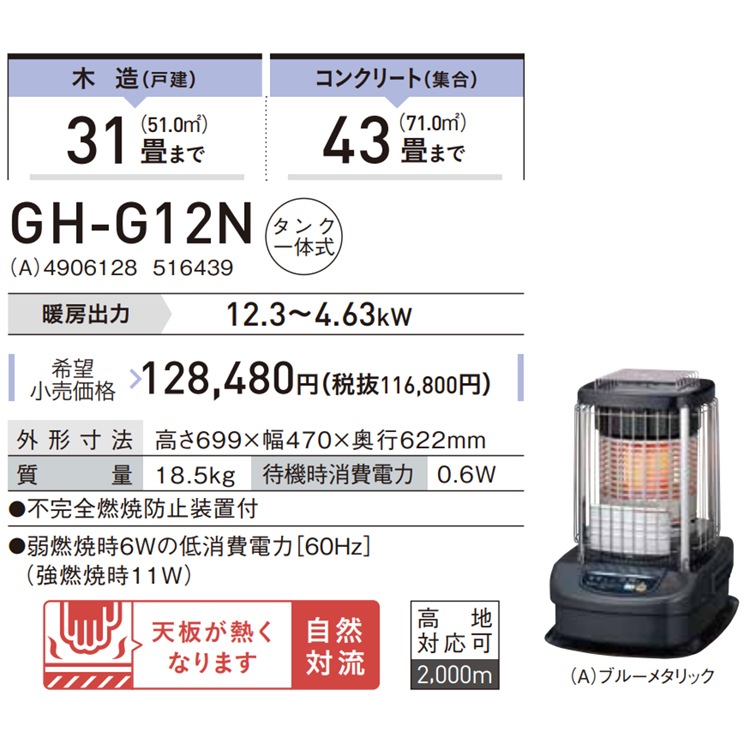 暖房器具 コロナ 2024年モデル ブルーバーナ ブルーメタリック 木造31