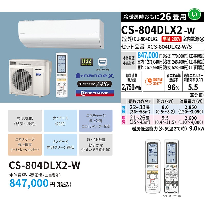 エアコン 主に26畳 パナソニック エオリア 2024年 プレミアム