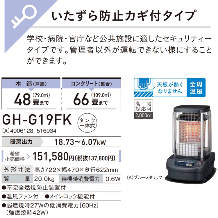 石油ストーブ コロナ ブルーバーナ 主に48畳 暖房機器 タンク