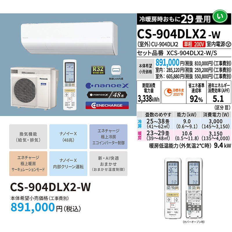 【メル98265】新品2024年製 Panasonic 6～9畳用エアコン メル98265様専用】新品2024年製 Panasonic 6～9畳用エアコン