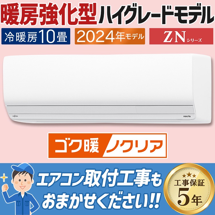 富士通2023年製10畳用エアコン 富士通ゼネラル | エアコン | おもに10畳用 | Joshin web