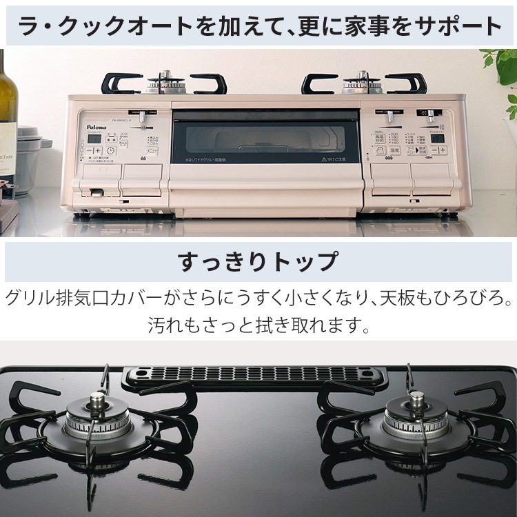 テーブルコンロ パロマ グランドシェフ 都市ガス 2口ガスコンロ テーブルコンロ パロマ グランドシェフ 都市ガス 2口ガスコンロ