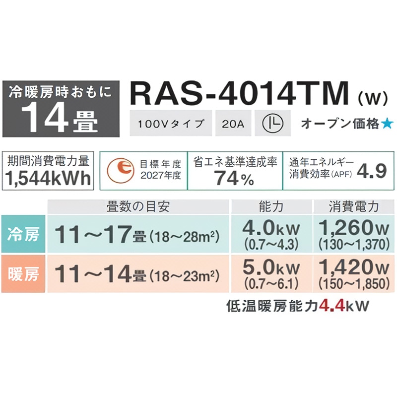 エアコン おもに14畳 東芝 TMシリーズ 2024年モデル 冷暖房 除湿