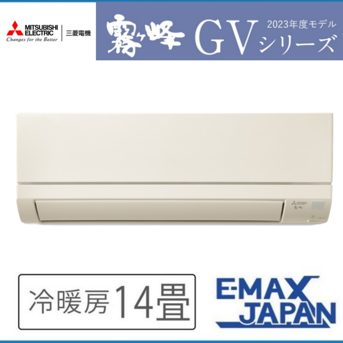⑲美品・2023年製三菱ルームエアコン 霧ヶ峰 MITSUBISHI 三菱 14畳 MSZ 
