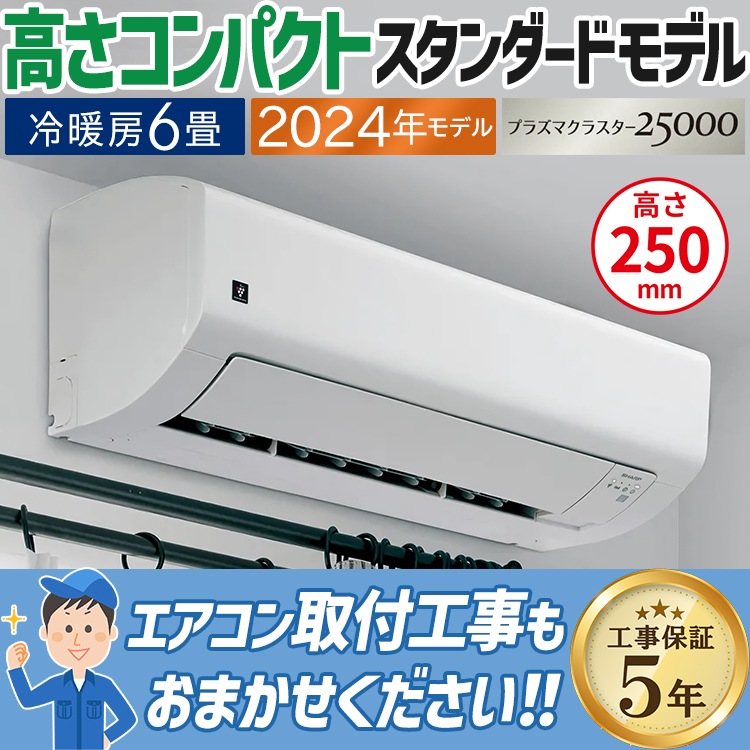 ☆未使用エアコン 2024年エアコン SHARP 取付工事対応致します！