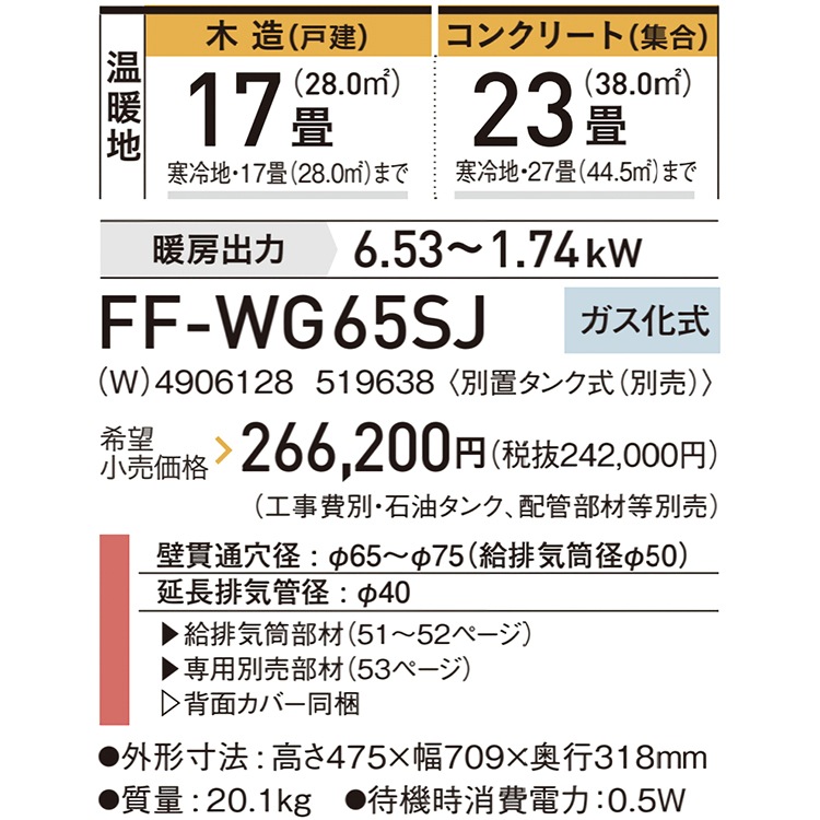 ストーブ FF温風タイプ ガス化式 コロナ 木造17畳 コンクリート27
