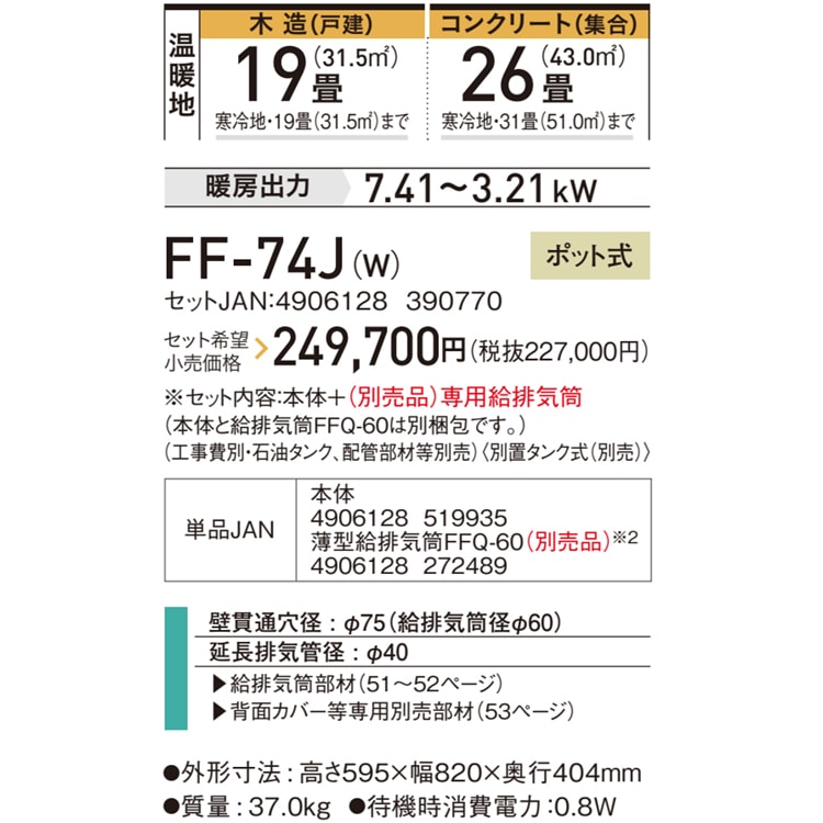 FF式温風ストーブ コロナ FF温風タイプ 主に19畳 暖房機器 標準タイプ