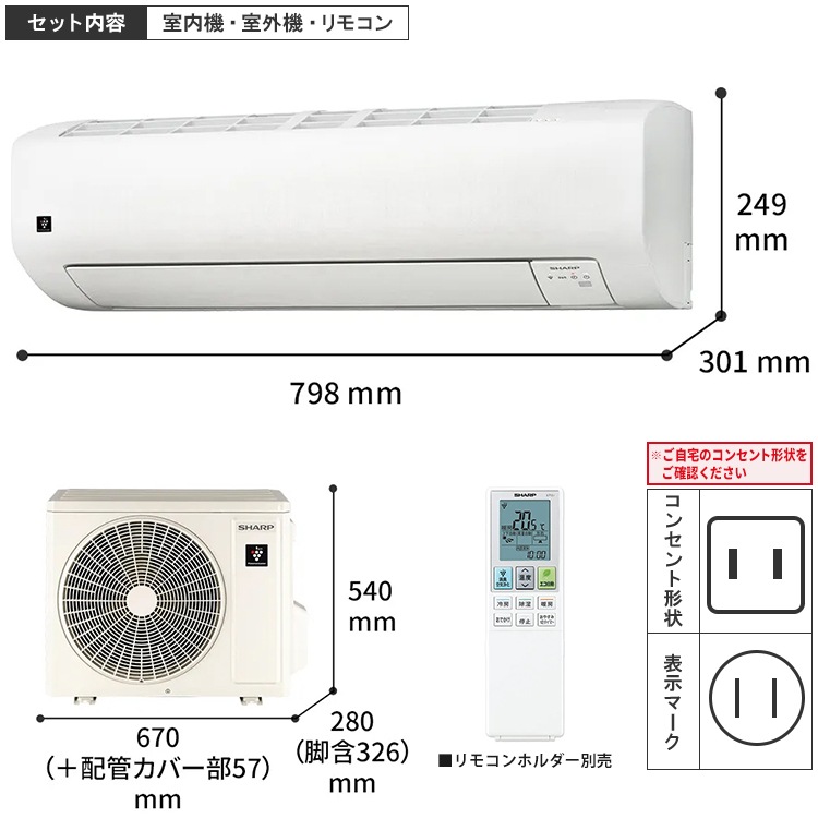 エアコン おもに 8畳 シャープ Eシリーズ 2024年モデル プラズマ 