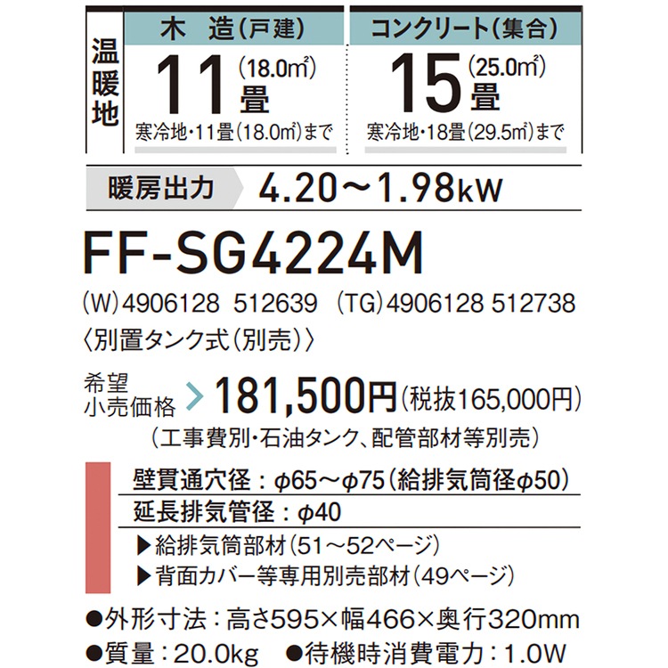 ストーブ FF式輻射 ブラウン コロナ 木造11畳 コンクリート18畳