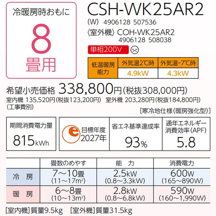 エアコン おもに8畳 コロナ 2024年モデル リララWK 冬暖 寒冷地向け