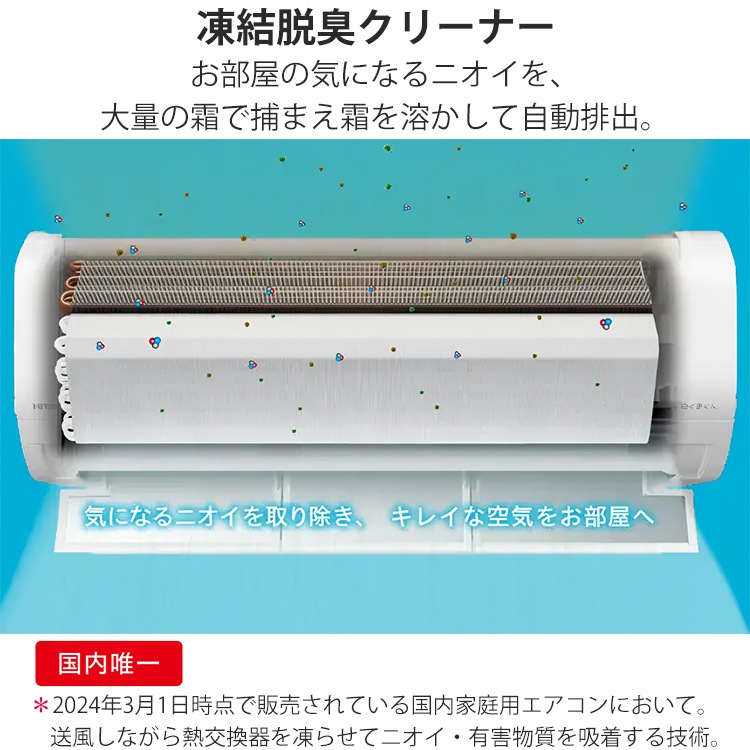 エアコン おもに26畳 日立 白くまくん XJシリーズ 2024年モデル