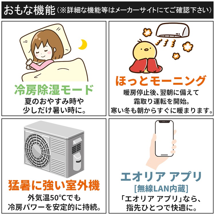 東京 神奈川地域限定 標準取付工事費込 エアコン同配 エアコン おもに6