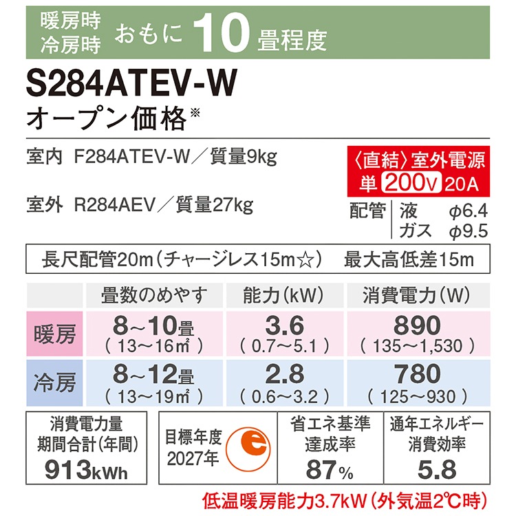 エアコン おもに10畳 室外電源タイプ ダイキン 2024年モデル E