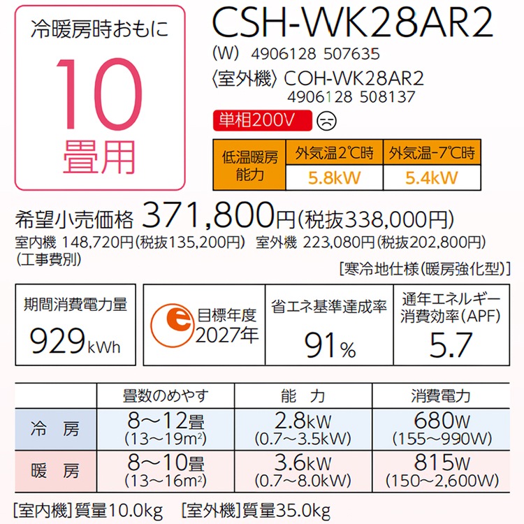 エアコン おもに10畳 コロナ 2024年モデル リララWK 冬暖 寒冷地向け 