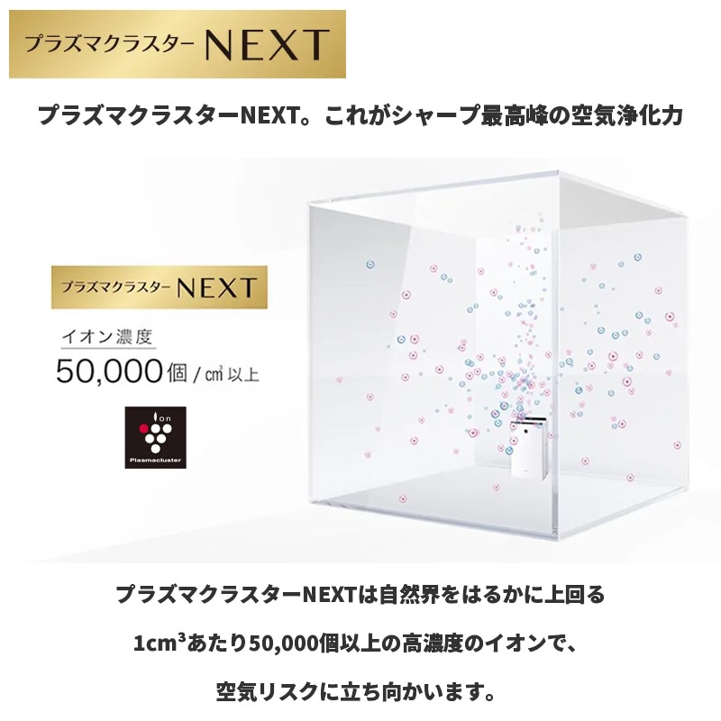 加湿空気清浄機 シャープ 2023年モデル プラズマクラスターNEXT ハイ