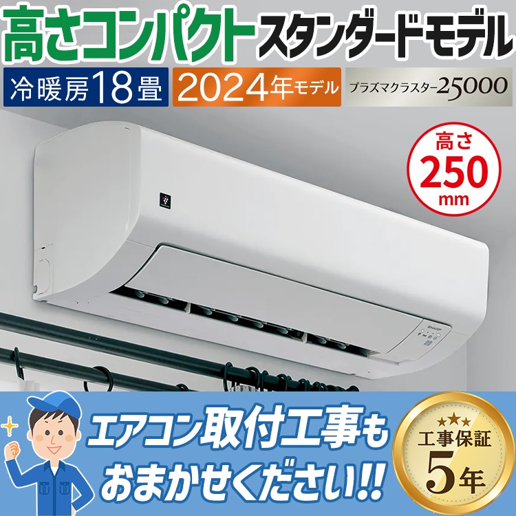 SHARP 200V 18畳用 エアコン プラズマクラスター25000 省エネ 200000002500027300_10205_001.jpg