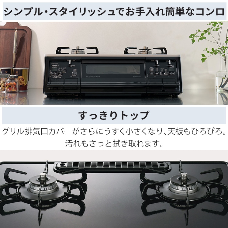 テーブルコンロ パロマ S-series エスシリーズ プロパンガス 2口