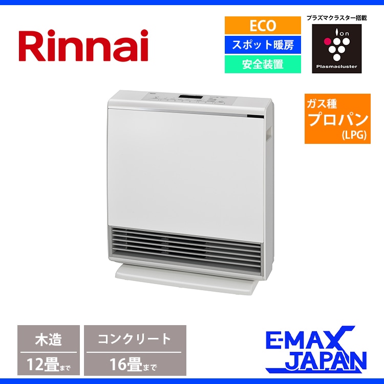 リンナイ ガスファンヒーター エースタイル 木造:12畳 コンクリート:16