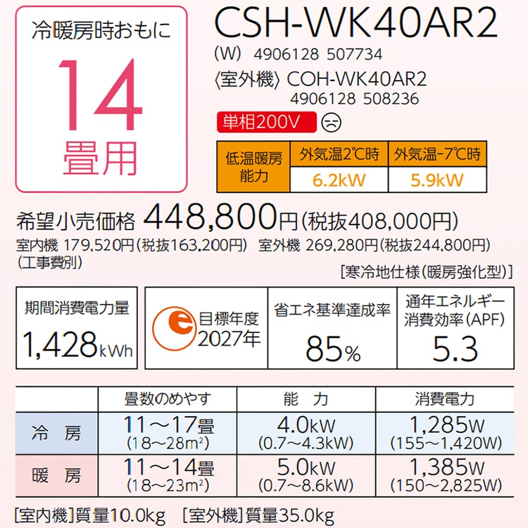 エアコン おもに14畳 コロナ 2024年モデル リララWK 冬暖 寒冷地