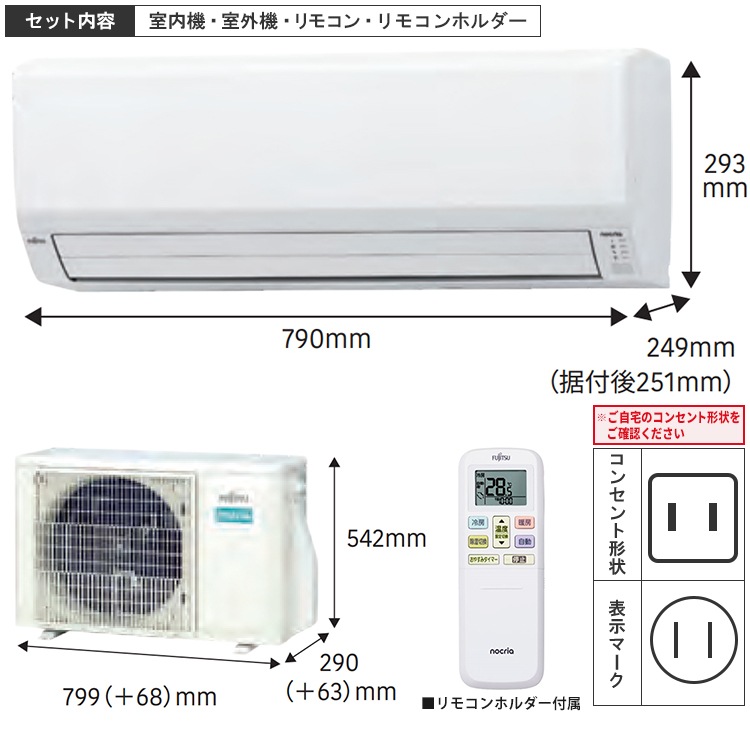 東京 神奈川地域限定 標準取付工事費込 エアコン おもに8畳 富士通