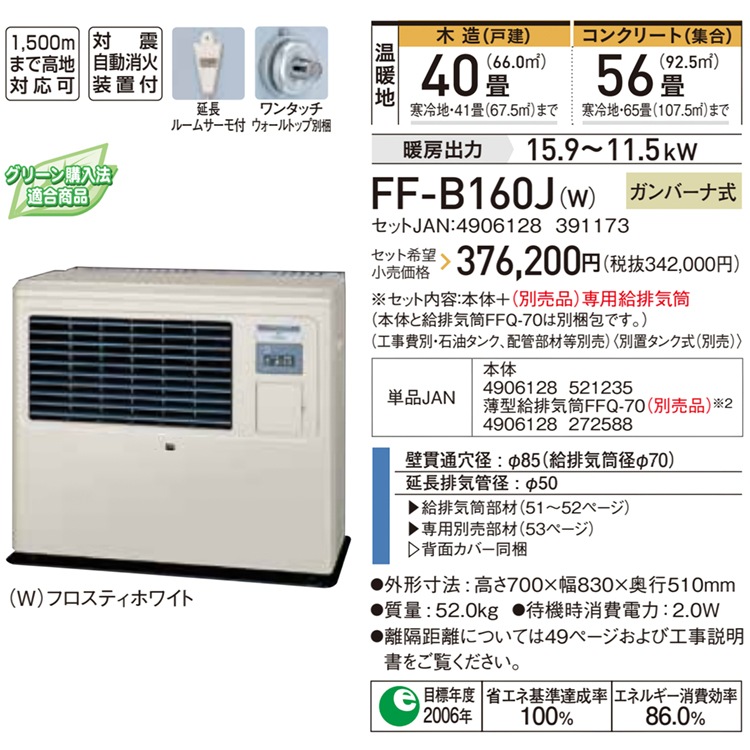 コロナFFストーブ 分解整備済み 排気等セット 格安！
