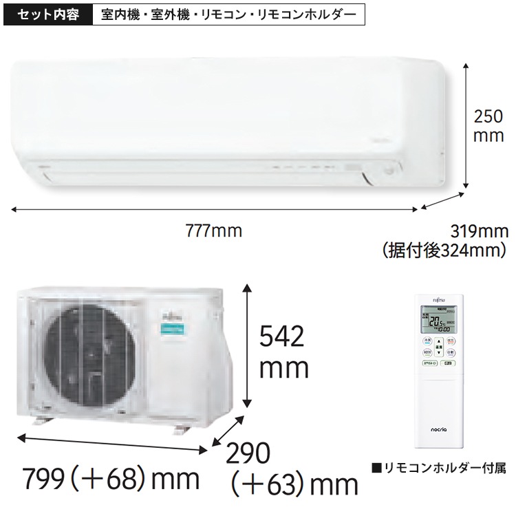 エアコン 主に8畳用 富士通ゼネラル ゴク暖ノクリア DNシリーズ