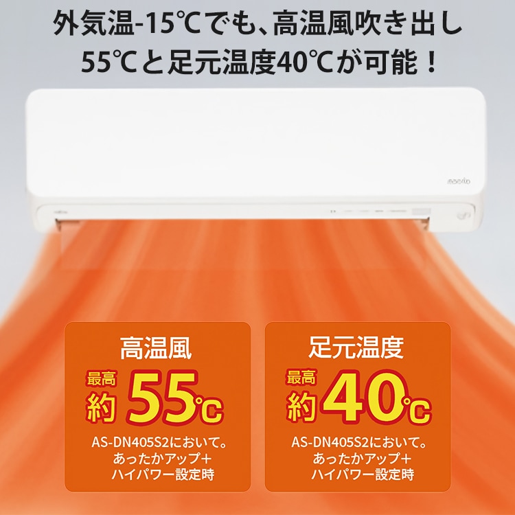 エアコン 主に8畳用 富士通ゼネラル ゴク暖ノクリア DNシリーズ