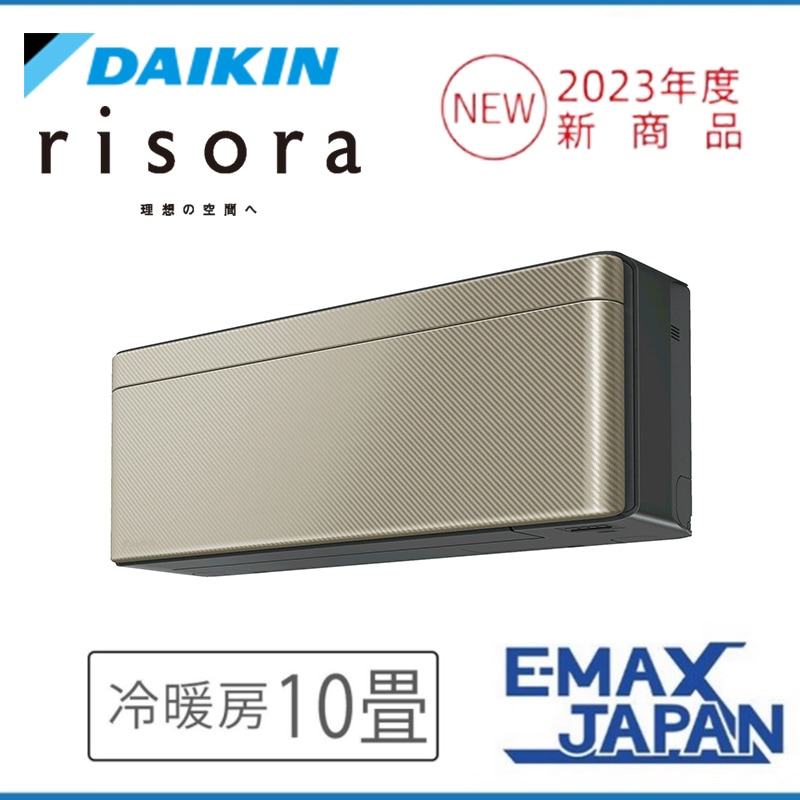 S283ATSS-N ダイキン エアコン おもに10畳 SXシリーズ risora リソラ