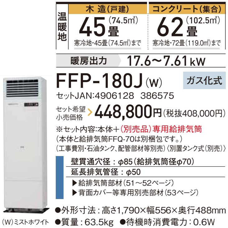 FF式温風ストーブ コロナ FF温風タイプ 主に45畳 暖房機器