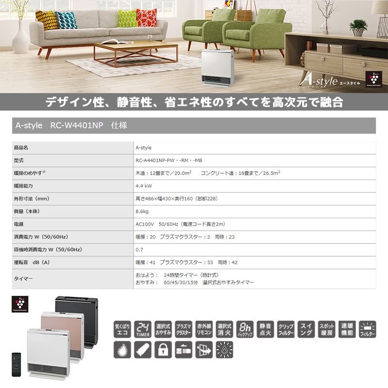 リンナイ ガスファンヒーター エースタイル 木造:12畳 コンクリート:16
