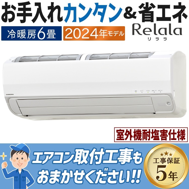 ① コロナ エアコン 主に６畳用 2024年製 リララ 引取り歓迎 神奈川 ③ コロナ エアコン 主に6畳用 2024年製 リララ 引取り歓迎 神奈川