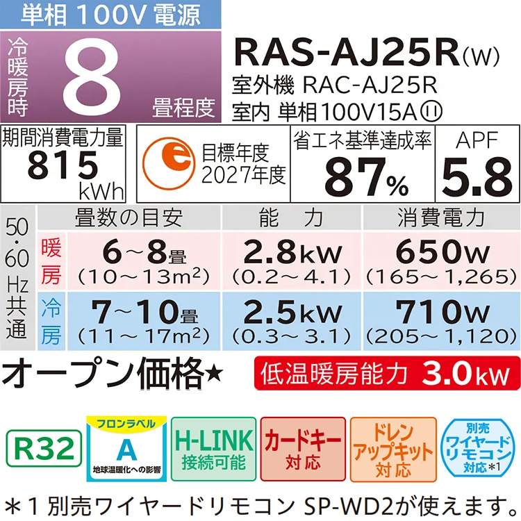 現金特価 エアコン おもに8畳 日立 白くまくん AJシリーズ 2024