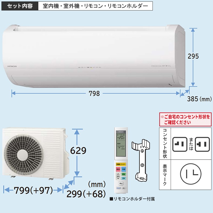 東京 神奈川地域限定 標準取付工事費込 エアコン同配 おもに10畳 日立