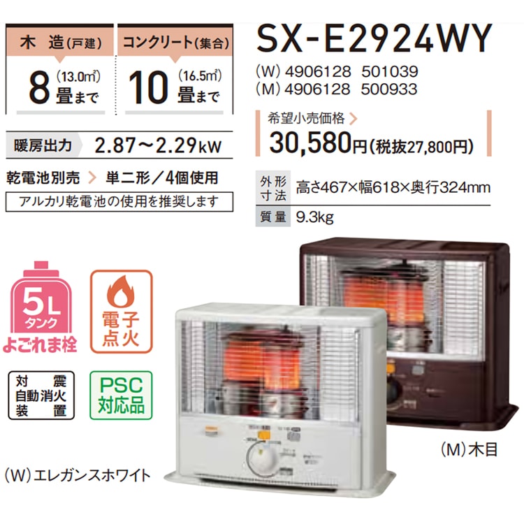 コロナ 石油ストーブ 自然通気形開放式 SX-E2911WY 8-10畳 コロナ 石油ストーブ 自然通気形開放式 SX-E2911WY 8-10畳
