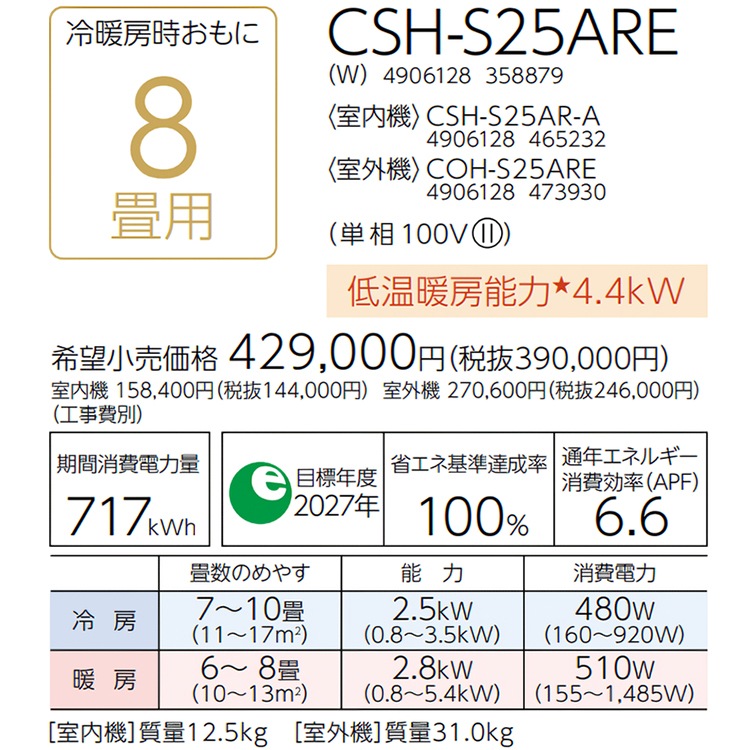 エアコン おもに8畳 コロナ 2024年モデル リララSE アクアドロップ洗浄
