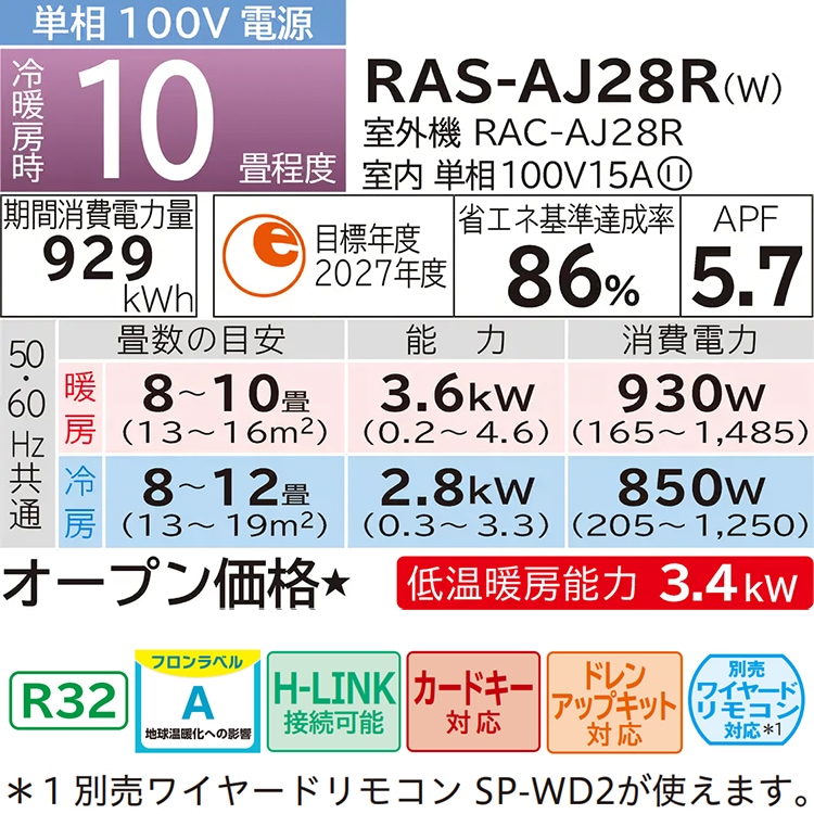 エアコン おもに10畳 日立 白くまくん AJシリーズ 2024年モデル