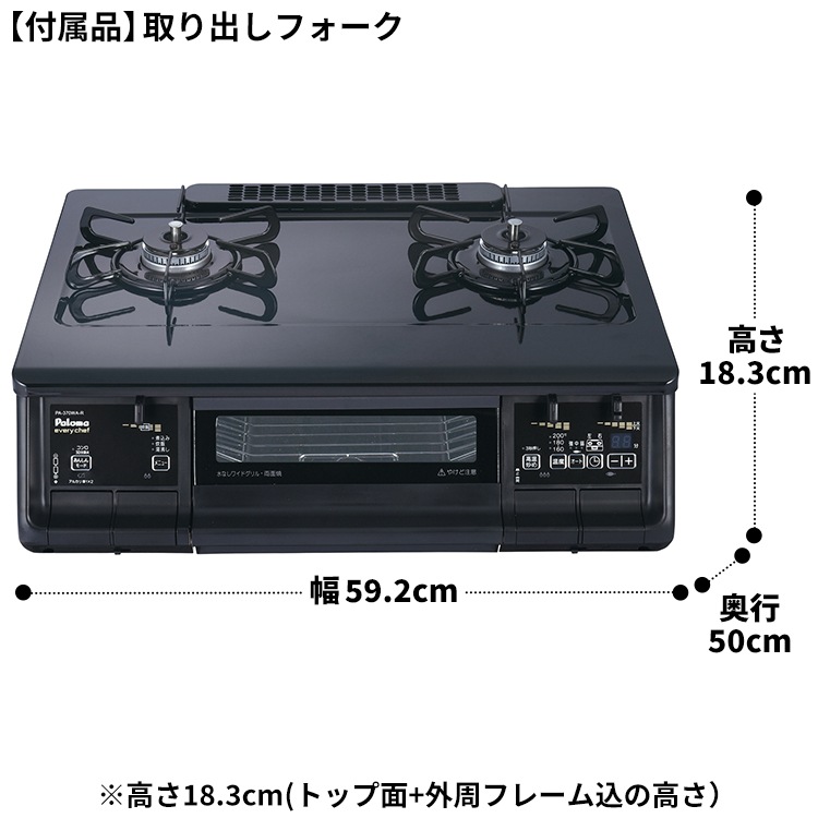 テーブルコンロ パロマ everychef エブリシェフ 都市ガス 2口